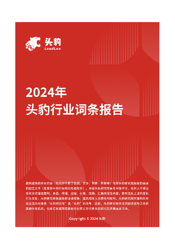 企业竞争图谱：2024年激光显示 头豹词条报告系列