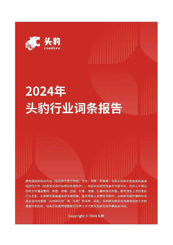 企业竞争图谱：2024年激光显示 头豹词条报告系列