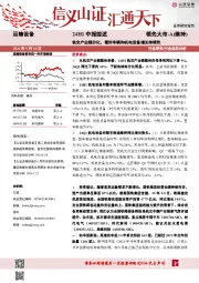 运输设备24H1中报综述：轨交产业链分化，看好车辆和机电设备增长持续性