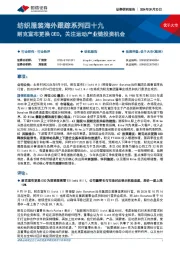纺织服装海外跟踪系列四十九：耐克宣布更换CEO，关注运动产业链投资机会