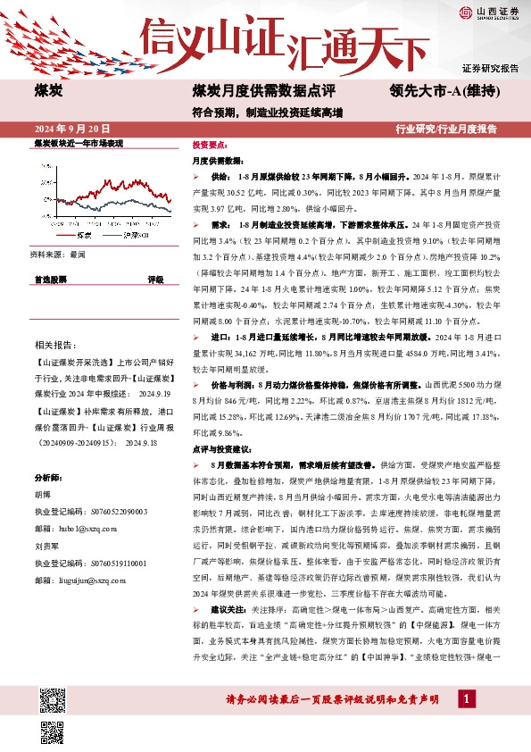 煤炭月度供需数据点评：符合预期，制造业投资延续高增