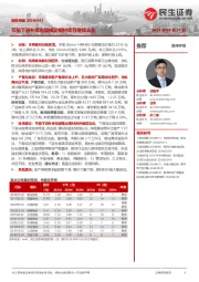 钢铁周报：节前下游补库有望推动钢材库存继续去化