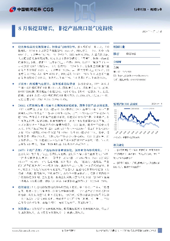 机械行业行业月报：8月装挖双增长，非挖产品出口景气度持续