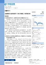 高端锻铸行业深度报告:锻大国重器,铸国防长城