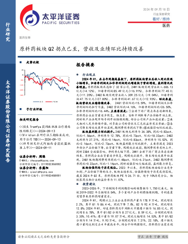 医药生物行业深度研究：原料药板块Q2拐点已至，营收及业绩环比持续改善