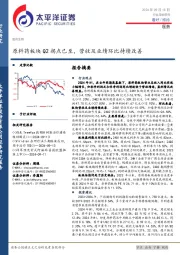 医药生物行业深度研究：原料药板块Q2拐点已至，营收及业绩环比持续改善