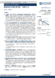 计算机行业点评报告：数据要素近期发展更新，破晓之光