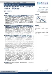 医药生物行业跟踪周报：医疗器械出海重要性日益凸显，关注新产业、三诺生物、迈瑞医疗等