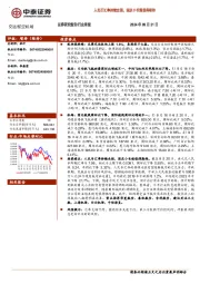 航空机场行业周报：人民币汇率持续走强，国庆小长假值得期待