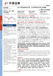 氟化工行业周报：R32外贸价格逼近内贸，内外贸价格或仍存上涨预期