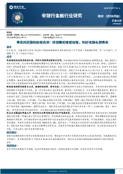 劵商风控指标新规点评：扶优限务程度加强，利好优质头部券商