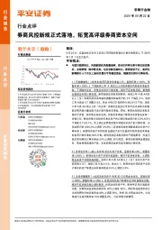 非银行金融行业点评：券商风控新规正式落地，拓宽高评级券商资本空间