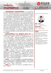 非银行业周报：券商全面风险管理再升级