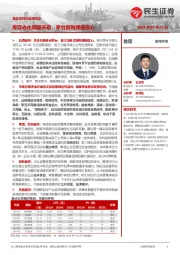 库存去化周期开启，茅台回购提振信心