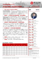 电力设备及新能源周报:动力电池产销两旺,电力设备出口表现亮眼