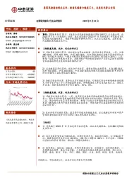 非银金融:券商风控指标规定点评:较意见稿修订幅度不大,适度优化资本空间