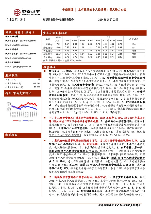 银行专题测算|上市银行的个人经营贷：高风险占比低