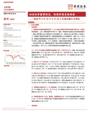 2024年9月16日-9月22日交通运输行业周报:油运旺季蓄势待发,快递价格易涨难跌