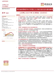 公用事业2024年第38周周报:发改委展望碳中和工作重点8月城乡居民用电量创新高