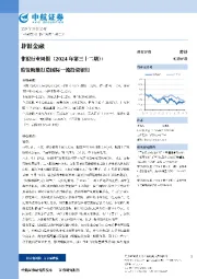 非银行业周报（2024年第三十二期）：监管助推打造国际一流投资银行
