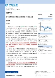 军工行业周报:俄军无人机数量10倍于去年