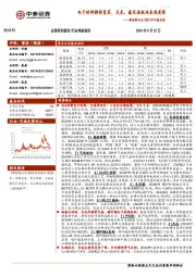 新材料行业2024年中报总结：电子材料静待复苏，尼龙、氟化液板块表现亮眼
