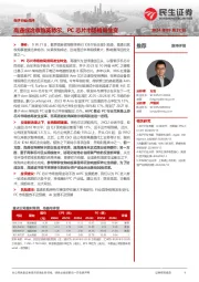 电子行业点评：高通或洽收购英特尔，PC芯片市场格局生变