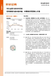 有色金属与新材料周报：宏观情绪与基本面共振，中期铜价有望再入升势