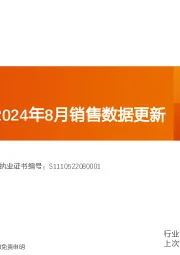 摩托车行业2024年8月销售数据更新