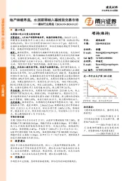 建材行业周报：地产持续寻底，水泥即将纳入碳排放交易市场