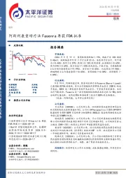 医药行业周报：阿斯利康重磅疗法Fasenra再获FDA批准