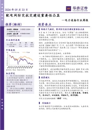 电力设备行业周报:配电网防灾抗灾建设重要性凸显