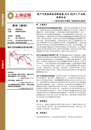 医药生物行业周报：国产司美格鲁肽迎新进展，关注GLP-1产业链投资机会