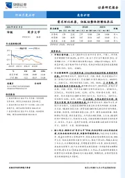 美容护理行业月度点评：需求环比改善，但板块整体持续性承压