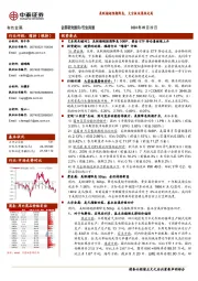 有色金属行业周报:美联储超预期降息,大宗板块集体走高