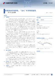 汽车行业周报：政策效果持续释放，“金九”旺季热度延续