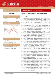 交通运输行业报告：航空8月客流创历史新高，快递价格降幅收窄