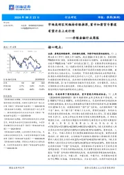 非银金融行业周报:市场底部区间维持非银推荐,重申加密货币赛道有望开启上攻行情