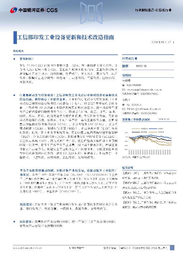 计算机行业行业跟踪报告：工信部印发工业设备更新和技术改造指南