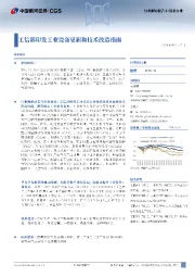 计算机行业行业跟踪报告：工信部印发工业设备更新和技术改造指南