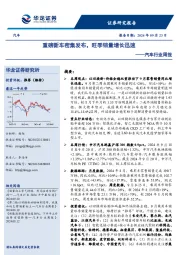 汽车行业周报:重磅新车密集发布,旺季销量增长迅速