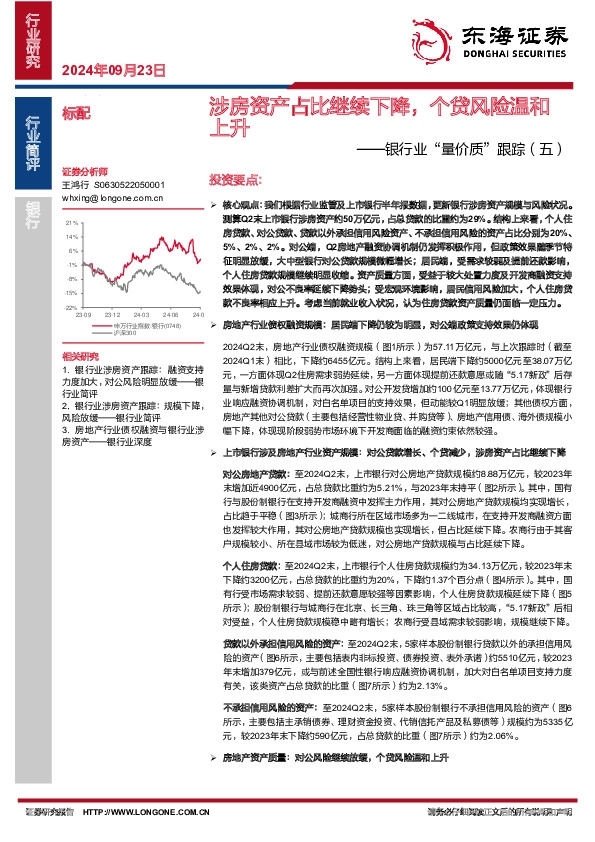 银行业“量价质”跟踪（五）：涉房资产占比继续下降，个贷风险温和上升