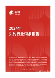 绿色出行新风尚：尊享智能共享电单车服务 头豹词条报告系列