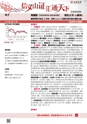 电子周跟踪:微软等联手启动AI合作,阿里Qwen2.5再登全球开源大模型王座
