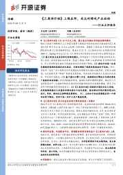 传媒行业点评报告:《三角洲行动》上线在即,关注对游戏产业拉动