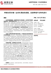 跨境电商行业专题：全球电商格局重塑，我国跨境平台御风前行