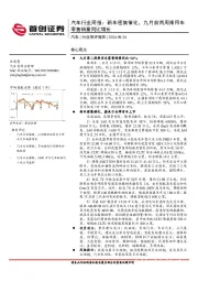 汽车行业周报：新车密集催化，九月前两周乘用车零售销量同比增长