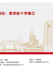 全球电车的时间机器论：需求的十字路口