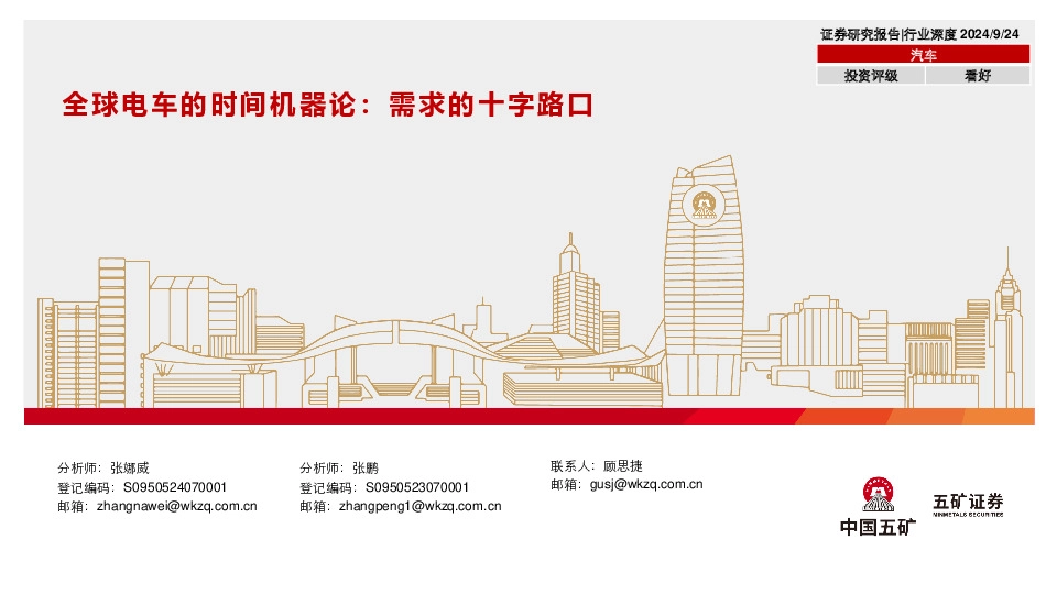 全球电车的时间机器论：需求的十字路口