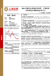 “AI+硬件”行业动态：Neo明确定位家庭使用场景，中国医陪护场景需求规模或超40万个